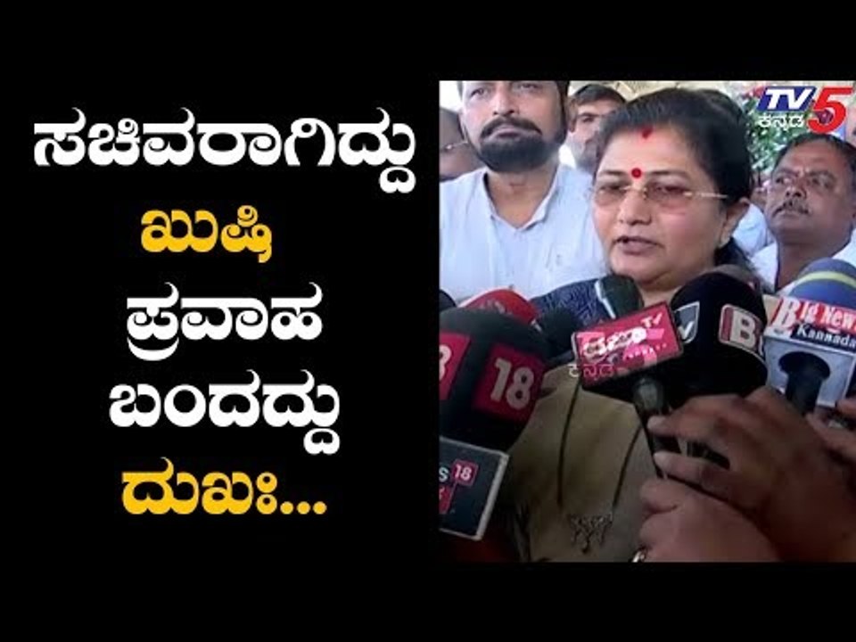 ಸಚಿವರಾಗಿದ್ದು ಖುಷಿ ಪ್ರವಾಹ ಬಂದಿದ್ದರಿಂದ ದುಖಃ | Shashikala Jolle | TV5 Kannada
