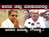 Ramesh Kumar About Siddaramaiah | ಸಿದ್ದರಾಮಯ್ಯ ತಪ್ಪು ಮಾಡುವವರಲ್ಲ | TV5 Kannada