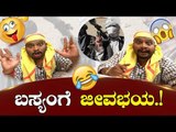 ಕಮಿಷನರ್ ಹೇಳ್ಯಾರಂತ ಮನ್ಯಾಗ ಅವತ್ ಕುಂತಾನ ಬಸ್ಯಾ | Scared Basya | Jawari News | TV5 Kannada