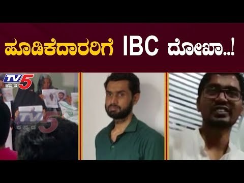 6 ತಿಂಗಳಾದ್ರೂ ಹೂಡಿಕೆದಾರರಿಗೆ ಸಿಗದ ನ್ಯಾಯ | IBC Case | Bannerghatta | TV5 Kannada