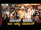 ಜಮೀರ್ ಅಹ್ಮದ್ ಕುದುರೇ ಏರಿ ಟಿಪ್ಪು ದರ್ಬಾರ್ | Zameer Ahmed | TV5 Kannada