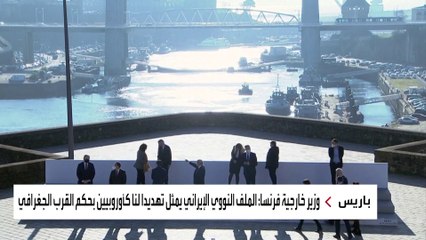 ‏فرنسا تحذر ‏من بطء المحادثات النووية: لن يبقى شيئاً يمكن التفاوض عليه