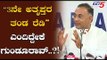 Dinesh Gundu Rao Slams Bjp New Ministers | TV5 Kannada
