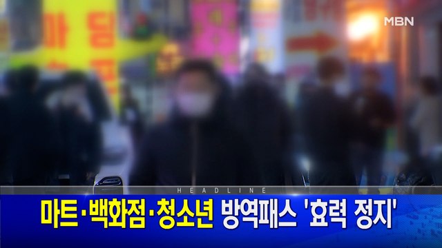 1월 15일 MBN 뉴스와이드 주요뉴스