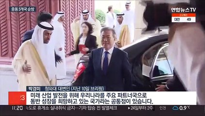 문대통령, 중동 3개국 순방 출국…수소·방산 협력 외교