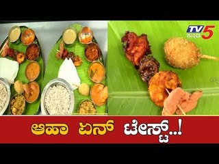 ಬಾಯಲ್ಲಿ ನೀರೂರಿಸುತ್ತವೆ ಬಗೆ ಬಗೆಯ ಪ್ರಾನ್ಸ್ | Sea Food Festival | Prawns | Bangalore | TV5 Kannada
