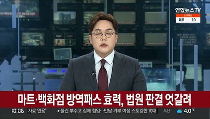 마트·백화점 방역패스 효력, 법원 판결 엇갈려