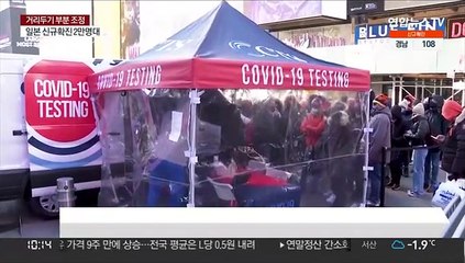 미, 하루 평균 확진 80만명 역대 최다…매장 폐쇄 속출