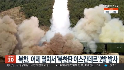 북한, 어제 열차서 '북한판 이스칸데르' 2발 발사