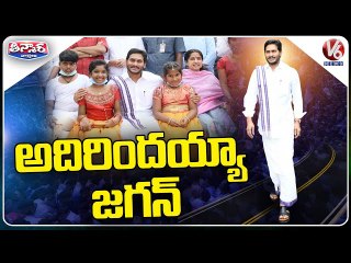 AP CM YS Jagan Celebrates Bhogi _ Sankranthi 2022 _ V6 Teenmaar News
