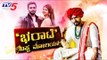 Sri Murali and 'Bharaate' Movie Team Exclusive Interview | Chethan Kumar | TV5 Kannada