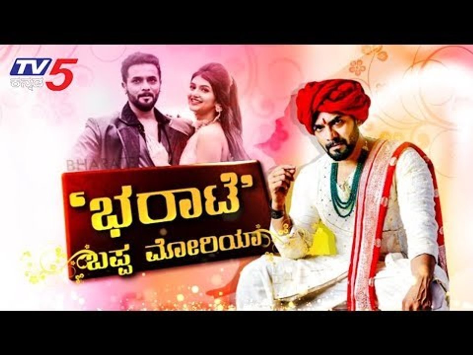 Sri Murali and 'Bharaate' Movie Team Exclusive Interview | Chethan Kumar | TV5 Kannada