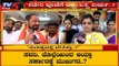 ಸವದಿ, ಜೊಲ್ಲೆಯಿಂದ ಆಯ್ತಾ ಸರ್ಕಾರಕ್ಕೆ ಮುಜುಗರ..? | Laxman Savadi | Shashikala Jolle | TV5 Kannada