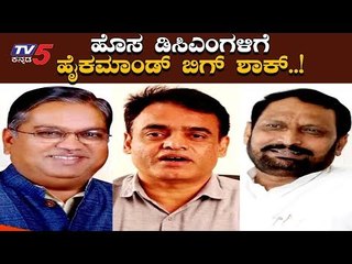 BJP High Command Big Shock To New 3 Deputy Chief Ministers | TV5 Kannada