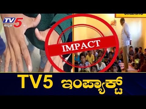 ವಸತಿ ಶಾಲೆಗೆ ಭೇಟಿ ನೀಡಿದ ಸಚಿವ ಸುರೇಶ್ ಕುಮಾರ್ | Minister S. Suresh Kumar | Ramanagara | TV5 Kannada