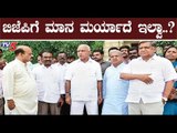 ಹಿರಿಯ ನಾಯಕರ ಕಾಲೆಳೆದ ಕಾಂಗ್ರೆಸ್ ನಾಯಕರು | Congress VS Bjp | TV5 Kannada