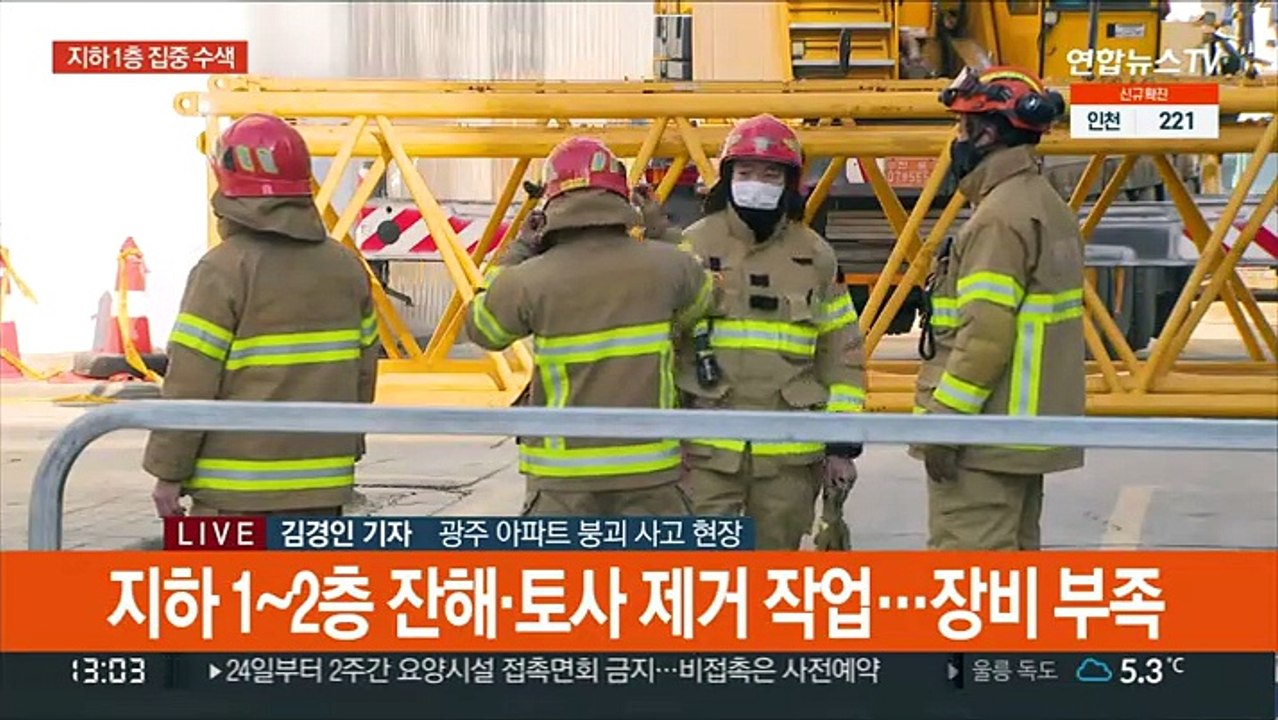 사고 아파트 지하층 집중 수색…타워크레인 해체 지연