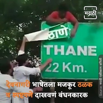 Marathi Signboards Are Compulsory For Small-Scale Shops, Establishments In Maharashtra