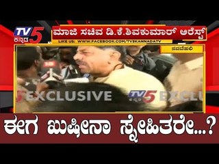 ಈಗ ಖುಷಿನಾ BJP ಸ್ನೇಹಿತರೇ..? DK Shivakumar | TV5 Kannada