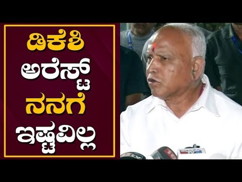 CM BS Yeddyurappa First Reaction on DK Shivakumar Arrest |TV5 Kannada