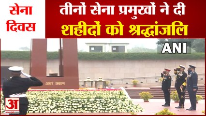 Indian Army Day 2022 | तीनों सेना प्रमुखों ने दी शहीदों को श्रद्धांजलि, कदम से कदम मिलाते दिखे जवान