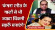 Jamtara से Congress MLA Irfan Ansari ने Kangana Ranaut के गालों पर की टिप्पणी | वनइंडिया हिंदी