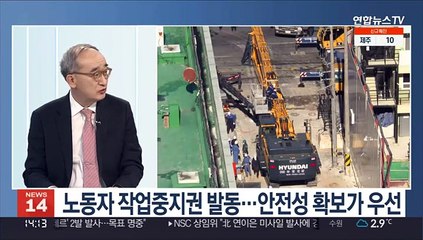 [뉴스초점] 광주 붕괴 사고현장 '작업중지권'…실종자 수색 장기화