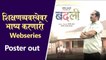 Badli | शिक्षणव्यवस्थेवर भाष्य करणारी Webseries | Marathi Webseries