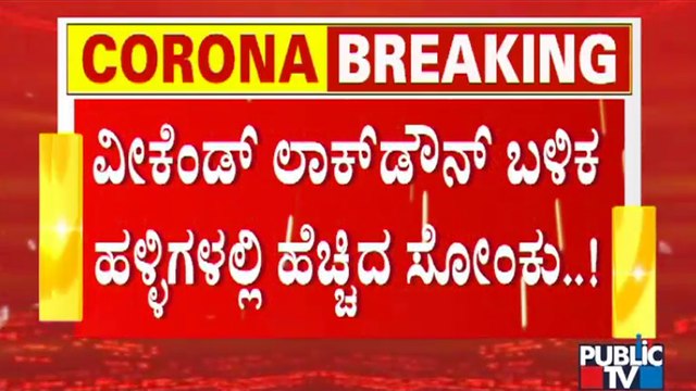 Covid 19 Cases Increase In Villages After Weekend Lockdown; Health Dept Releases List Of 20 Villages