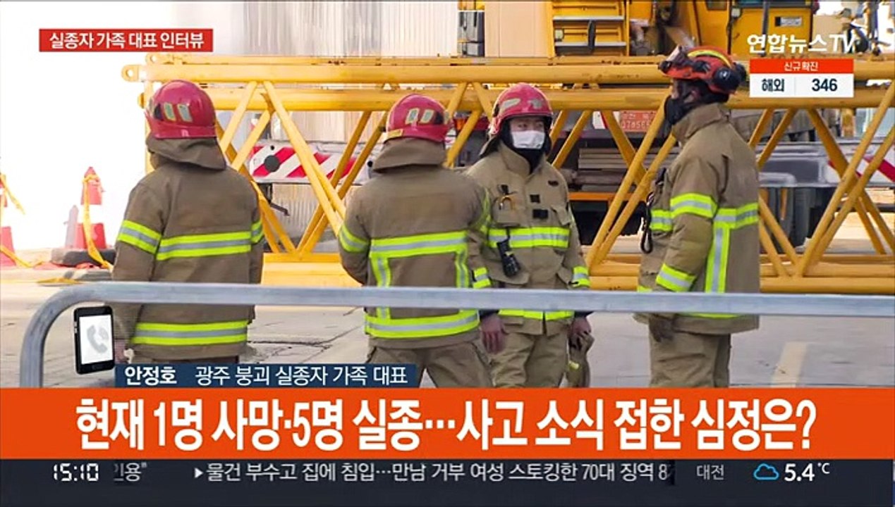 광주 아파트 붕괴사고 5일째…애타는 실종자 가족들