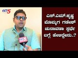 EXCLUSIVE : SM Krishna Grandson Niranthar Ganesh React On His Next Step In Political | TV5 Kannada