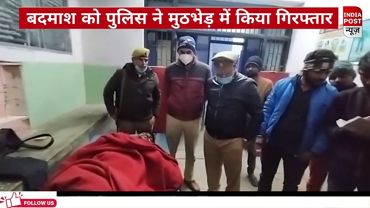 50 हजार के इनामी बदमाश को पुलिस ने मुठभेड़ में किया गिरफ्तार, बदमाश के लगी पैर में गोली