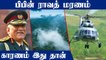Bipin Rawat Helicopter-ல் சென்ற போது திடீர் மேகக்கூட்டம் | Oneindia Tamil