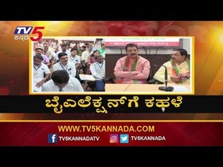 ರಾಜ್ಯ ಬಿಜೆಪಿಗೆ ಫೆಬ್ರವರಿ ತಿಂಗಳ ಢವಢವ | By- Election | BJP Government | TV5 Kannada