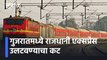 Gujarat Rajdhani Express | गुजरातमध्ये राजधानी एक्सप्रेस उलटवण्याचा कट l Sakal