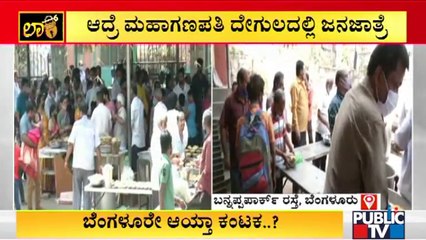 People Visit Mahaganapati Temple At Bannappa Park In Large Numbers Amid Covid Outbreak