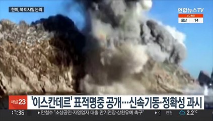 북, 열차에서 미사일 발사…한미 외교장관 대응 논의