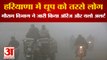 Haryana Weather Meteorological Department Issued Orange And Yellow Alert|हरियाणा मौसम का हाल