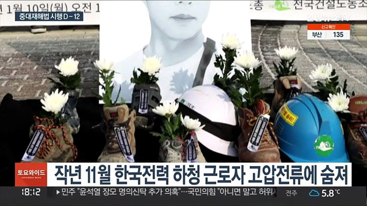 중대재해법 시행 초읽기…"대전환 시작" "개정해야"