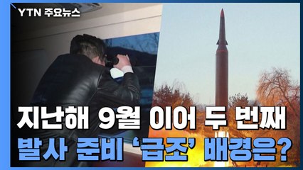 北, 열차서 미사일 또 발사...기동력 과시·美 제재 반발 / YTN