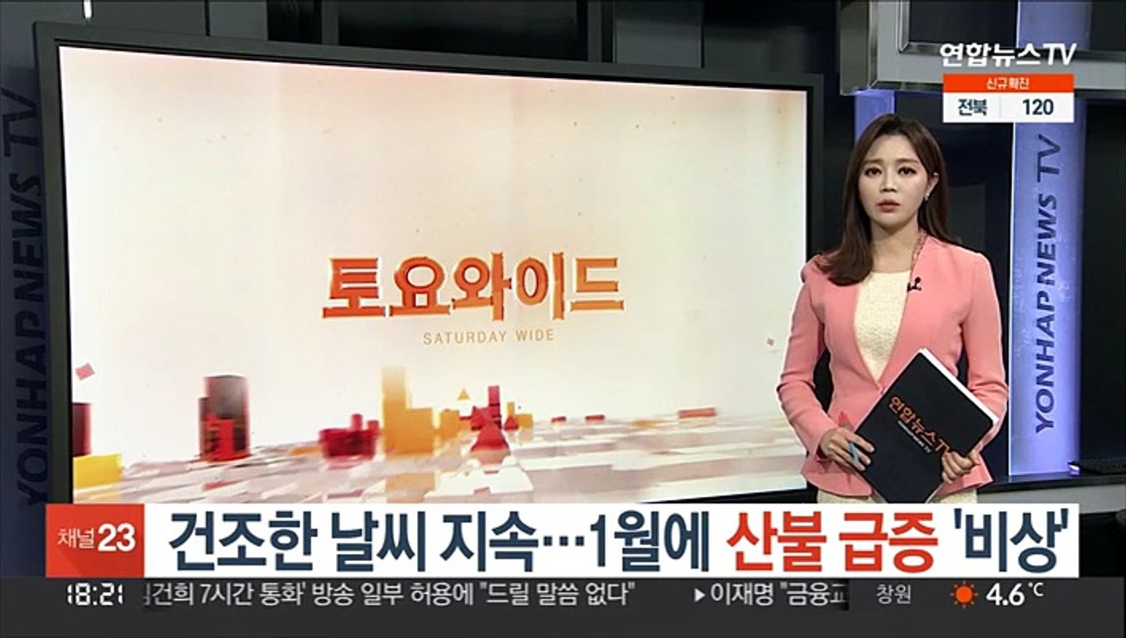 바짝 메마른 겨울…1월 산불 3배 급증 '비상'