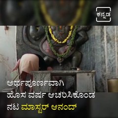 Master Anand shared New Year Special Video Of Worship God Hanuman