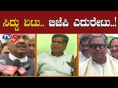 ಸಿದ್ದು ಏಟು..ಬಿಜೆಪಿ ಎದುರೇಟು..!| Siddaramaiah | KS Eshwarappa | Jagadish Shettar | TV5 Kannada