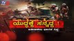 ಬಡೆದಾಡಲು ಭಾರತ ಸಿದ್ಧ..! | India VS Pakisthan War | TV5 Kannada