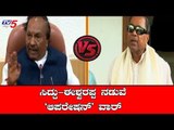 ಸಿದ್ದು- ಈಶ್ವರಪ್ಪ ನಡುವೆ 'ಆಪರೇಷನ್' ವಾರ್..! | Siddaramaiah VS Eshwarappa | TV5 Kannada