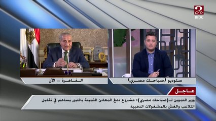 وزير التموين والتجارة الداخلية : المشغولات غير المدموغة تقل سعرها وسيتم إعتماد الدمغة بالليزر فقط قريبا