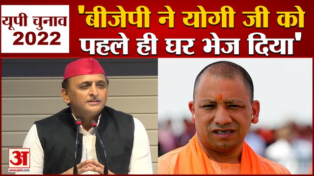 UP ELECTION 2022: अखिलेश यादव ने सीएम योगी पर साधा निशाना। Akhilesh Yadav। Yogi Adityanath।