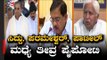 ಸಿದ್ದು, ಪರಮೇಶ್ವರ್, ಪಾಟೀಲ್ ಮಧ್ಯೆ ತೀವ್ರ ಪೈಪೋಟಿ | Opposition Leader |  Siddaramaiah | TV5 Kannada