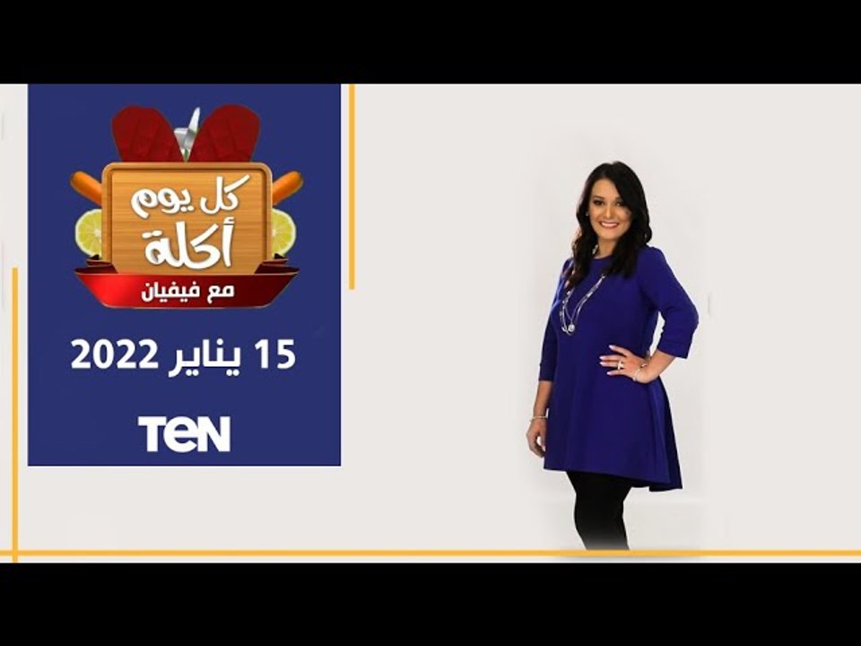 كل يوم اكلة | طريقة عمل "نودلز بالخضار.. طعمية الخضار " مع الشيف فيفيان