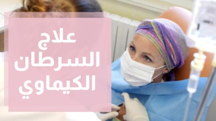 التحول من علاج السرطان الكيماوي العشوائي إلى العلاج الشخصي المحدد